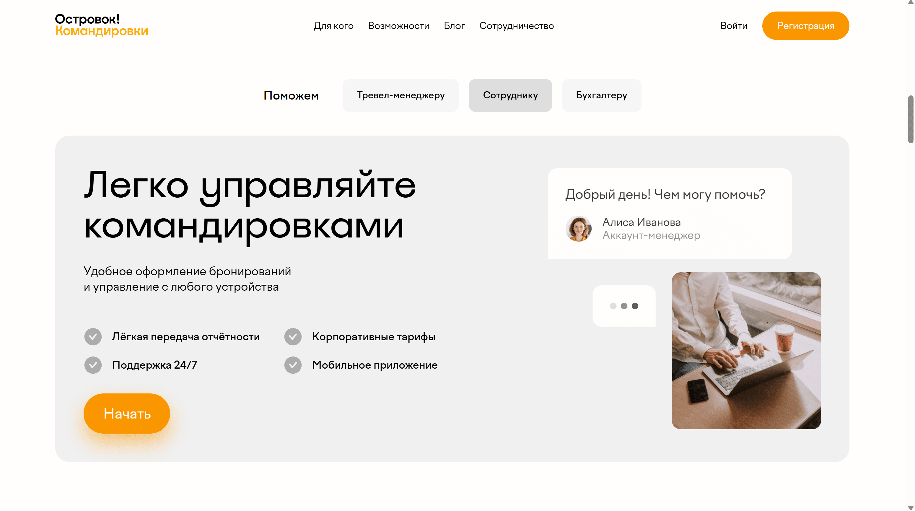 Image-Островок Командировки-0