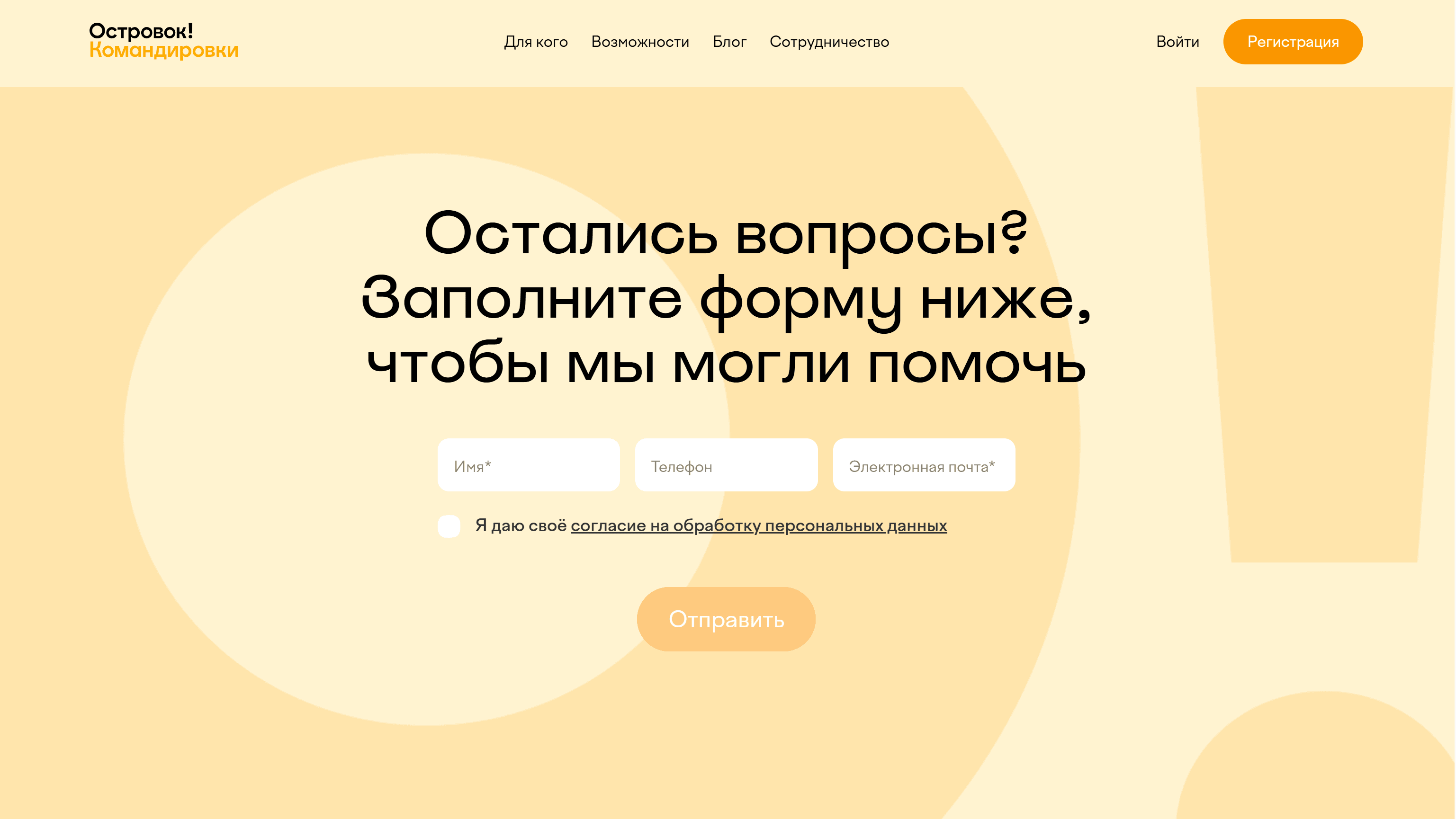 Image-Островок Командировки-1