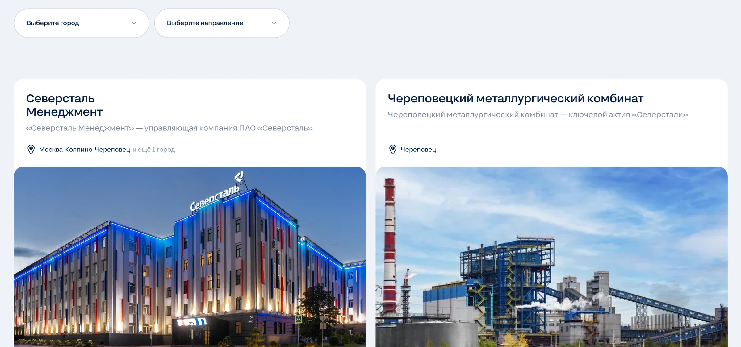 Карьерный портал Северстали